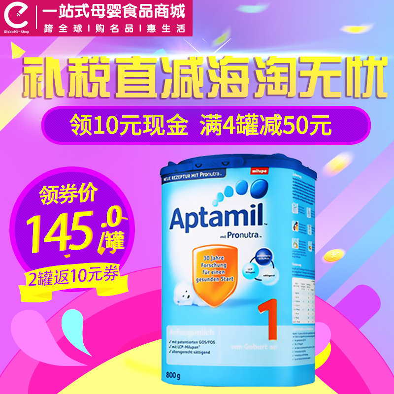 德国爱他美1段aptamil一段配方婴儿新生儿奶粉800g保税直邮