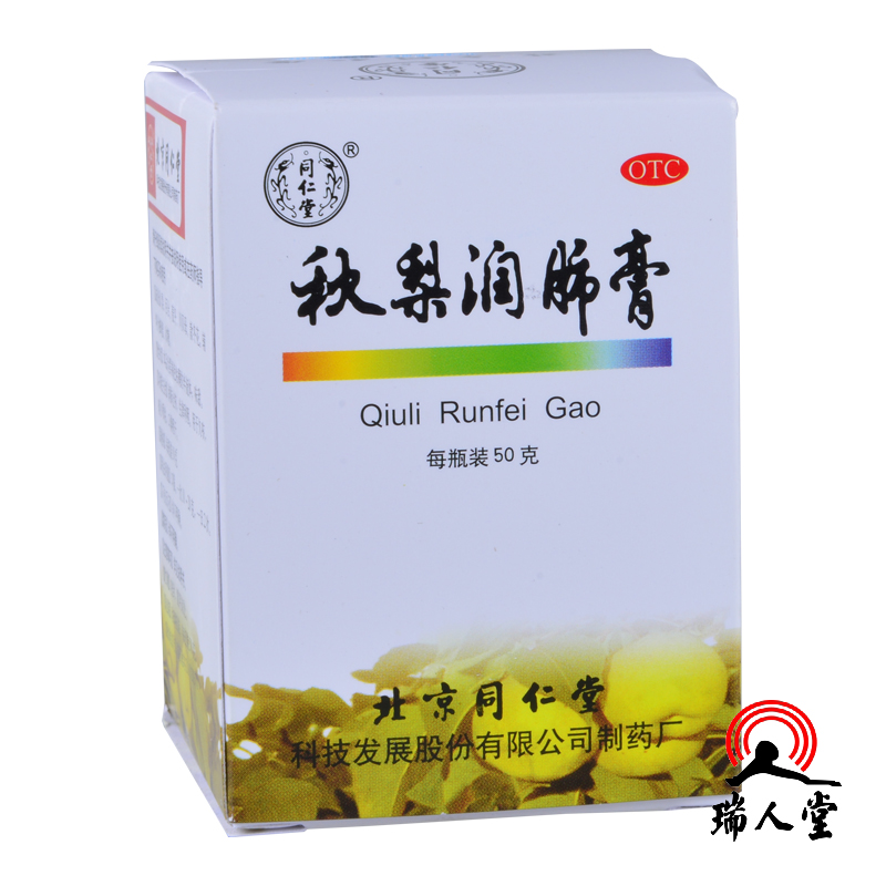 同仁堂 秋梨润肺膏 50g/瓶 润肺止咳 生津利咽 久咳 口燥咽干