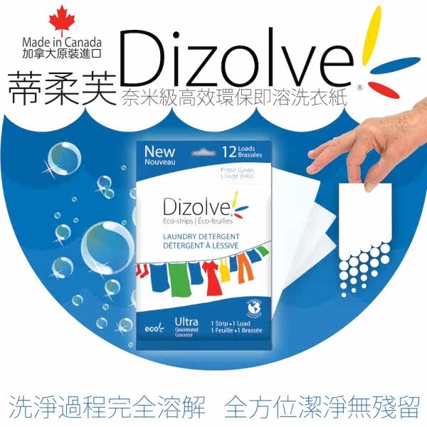蒂柔芙Dizolve奈米级高效环保即溶洗衣纸4包 (每台湾官网直邮进口