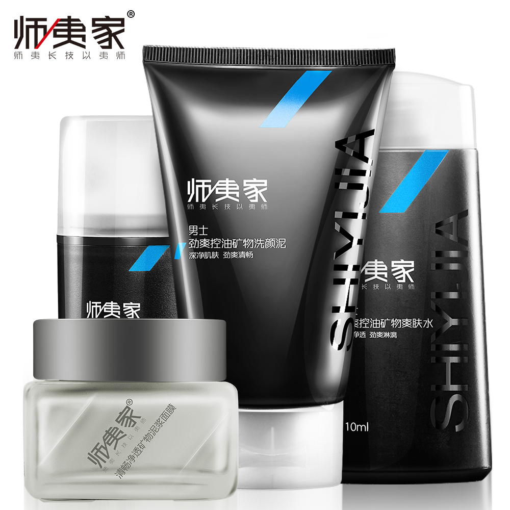 师夷家男士化妆品护肤套装控油补水保湿去黑头收缩毛孔面膜洗面奶