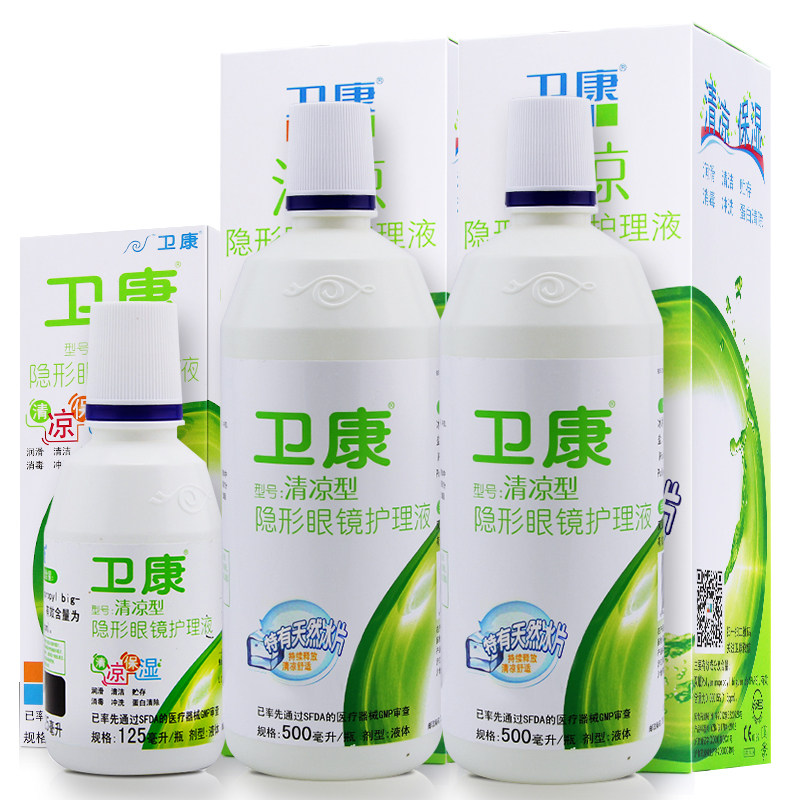 卫康隐形眼镜护理液500*2+125ml清凉型l清除蛋白润滑消毒储存套装