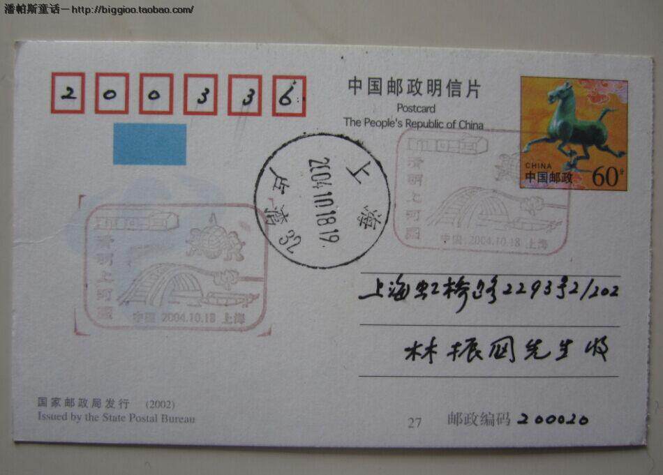 The first day of the first day of the Matap Feifei's postal money was sent 2004-26 the 2004-26 Qingming Upper River to commemorate the Shanghai Luwan