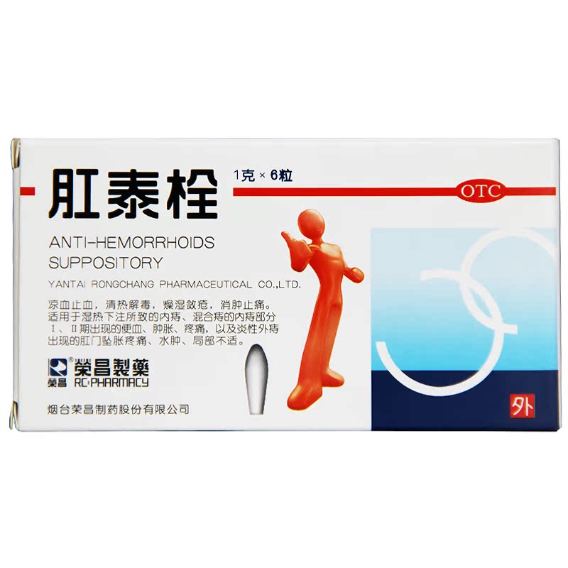 荣昌 肛泰栓 1g*6粒/盒 凉血止血 清热解毒 燥湿敛疮