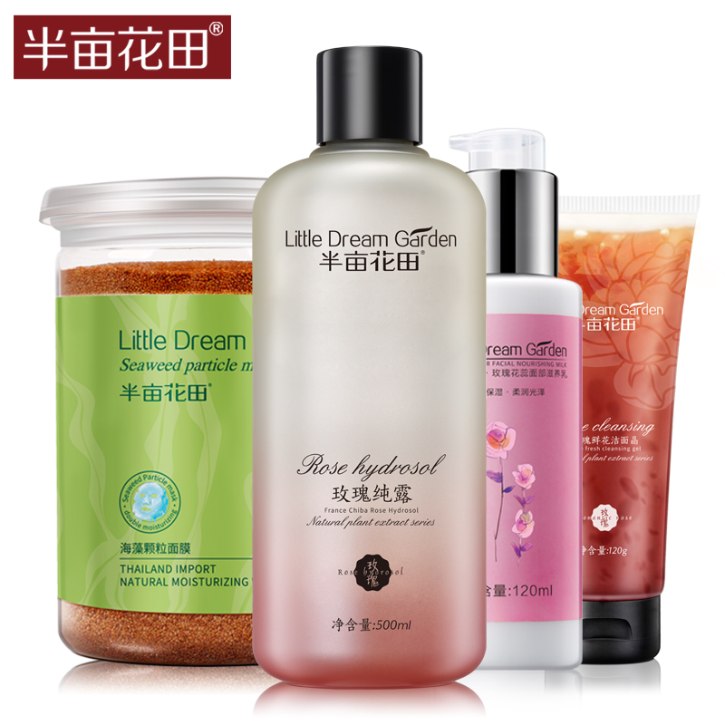 半亩花田面部补水4件套 洁面晶+海藻颗粒面膜+纯露+面部滋养乳