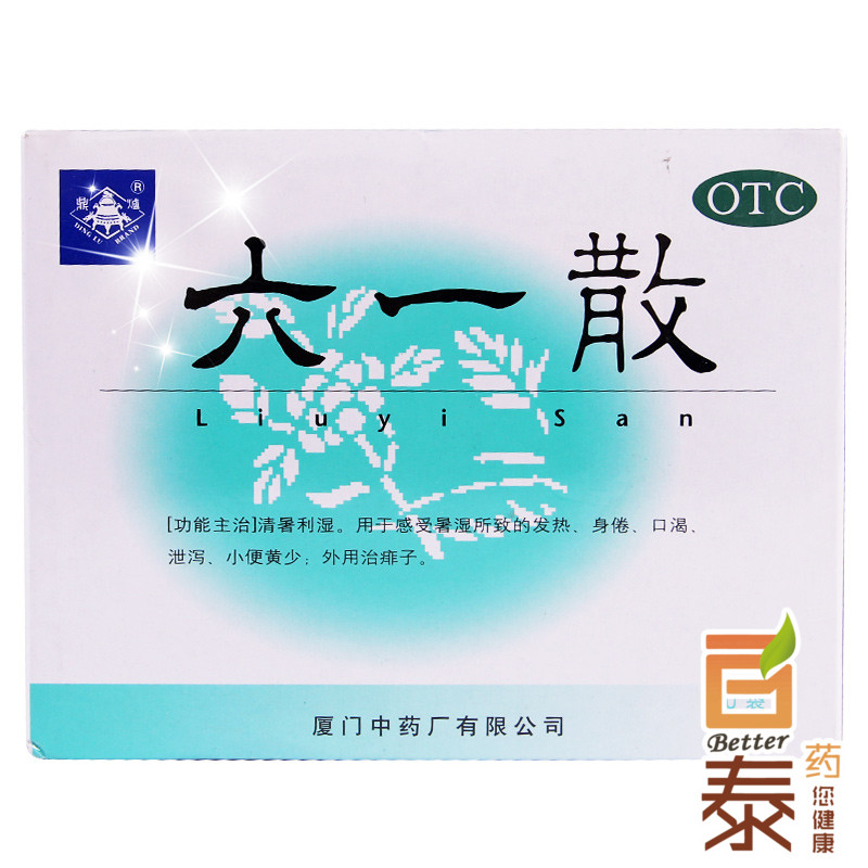 买3发4 鼎炉 六一散9g*20袋 发热身倦 口渴泄泻小便黄少 痱子药品