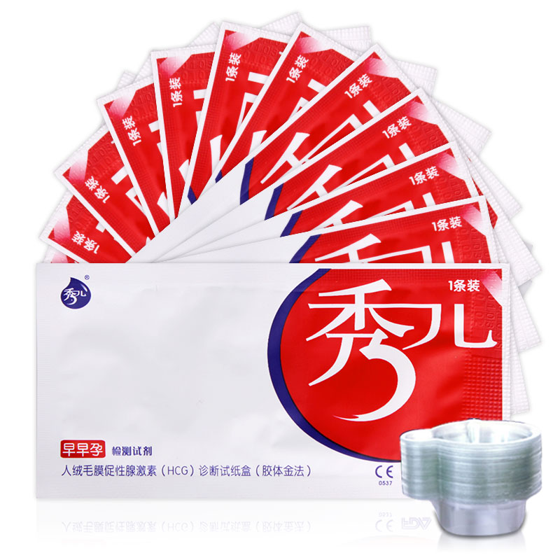 秀儿 验孕棒早早孕试纸20条+尿杯20 验孕试纸测试怀孕 测孕试纸T