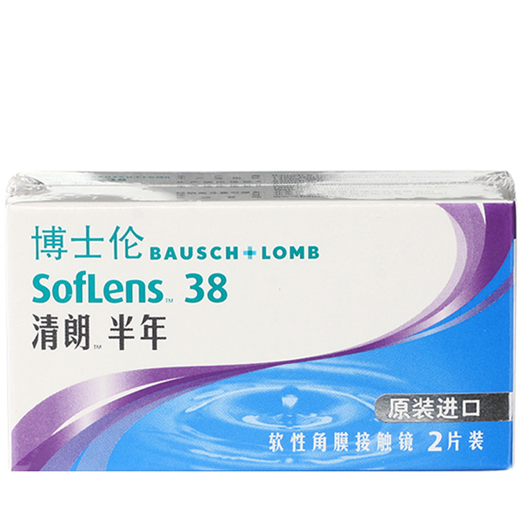 【送镜盒+护理液】博士伦原装进口清朗隐形近视眼镜半年抛2片装透