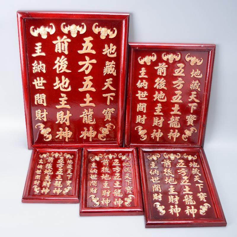 Supplies God Throne Five Parties Five Earth Dragon Gods Before and after Landlord Property Divine Throne Imitation Red Wood Wooden listing