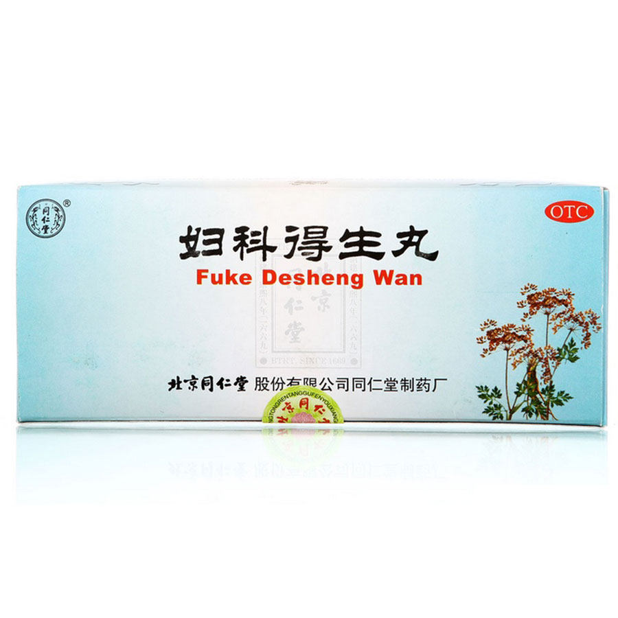 同仁堂 妇科得生丸 9g*10丸/盒 胸满胁痛 经期提前错后