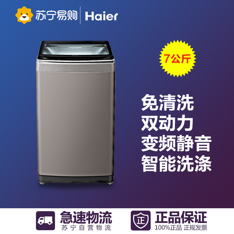 Haier/海尔 MS70-BZ1528 7公斤变频免清洗波轮洗衣机苏宁配送