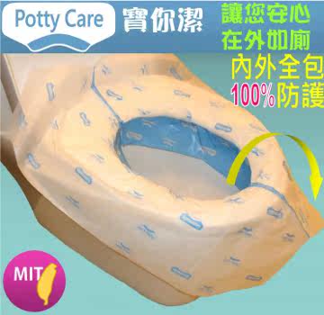 【Potty Care宝你洁】3D立体防菌抛弃式马桶座垫套5入