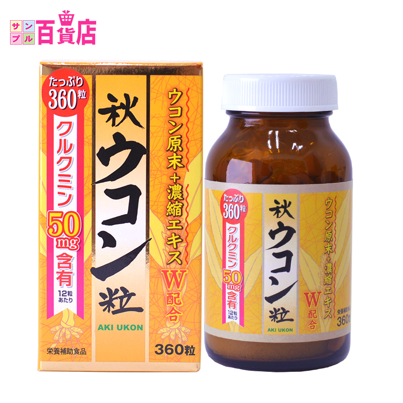 日本直邮 WellnessJapan 秋季姜黄提取精华 解酒丸 护肝醒酒胶囊