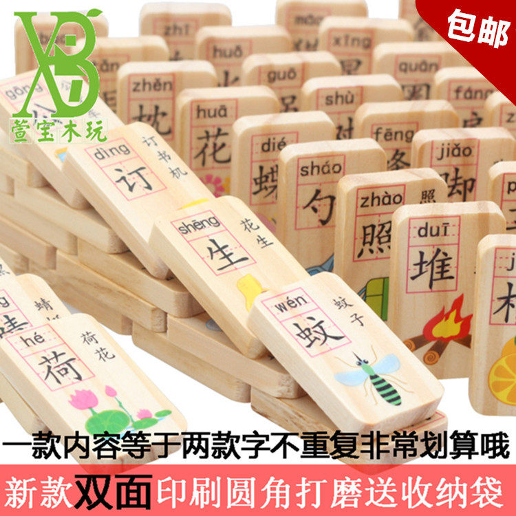 100粒認字積木 漢字雙面多米諾 識字早教木製兒童益智玩具 3-7歲-Taobao