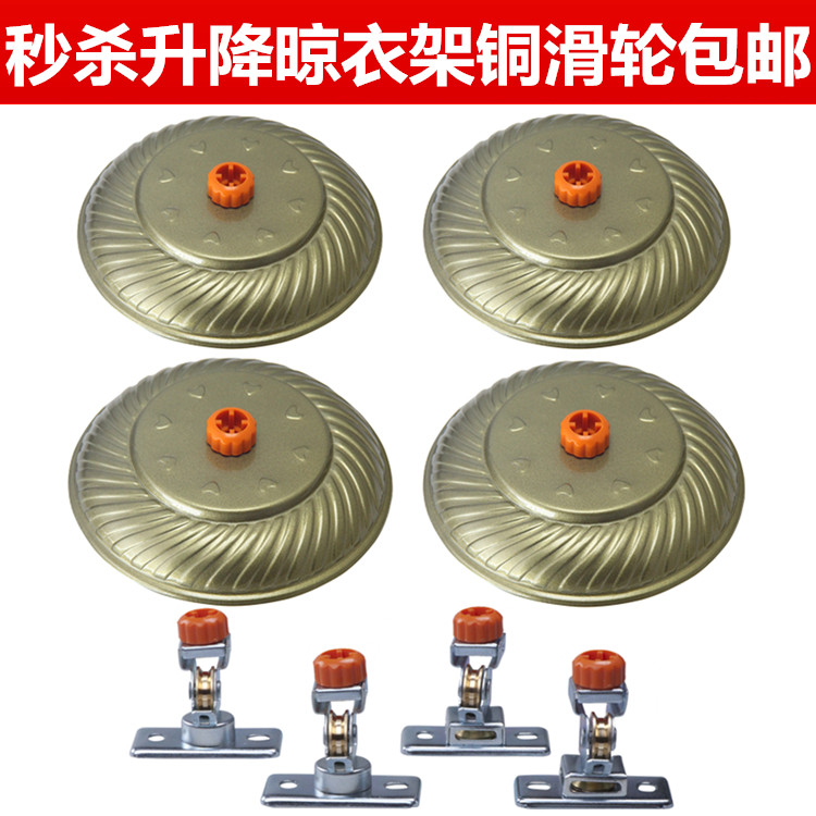 Lifting clothes hanger accessories Pulley Shake Double-Drying Clothes Hanger Copper Wheels Top Seat Bracket Redirector