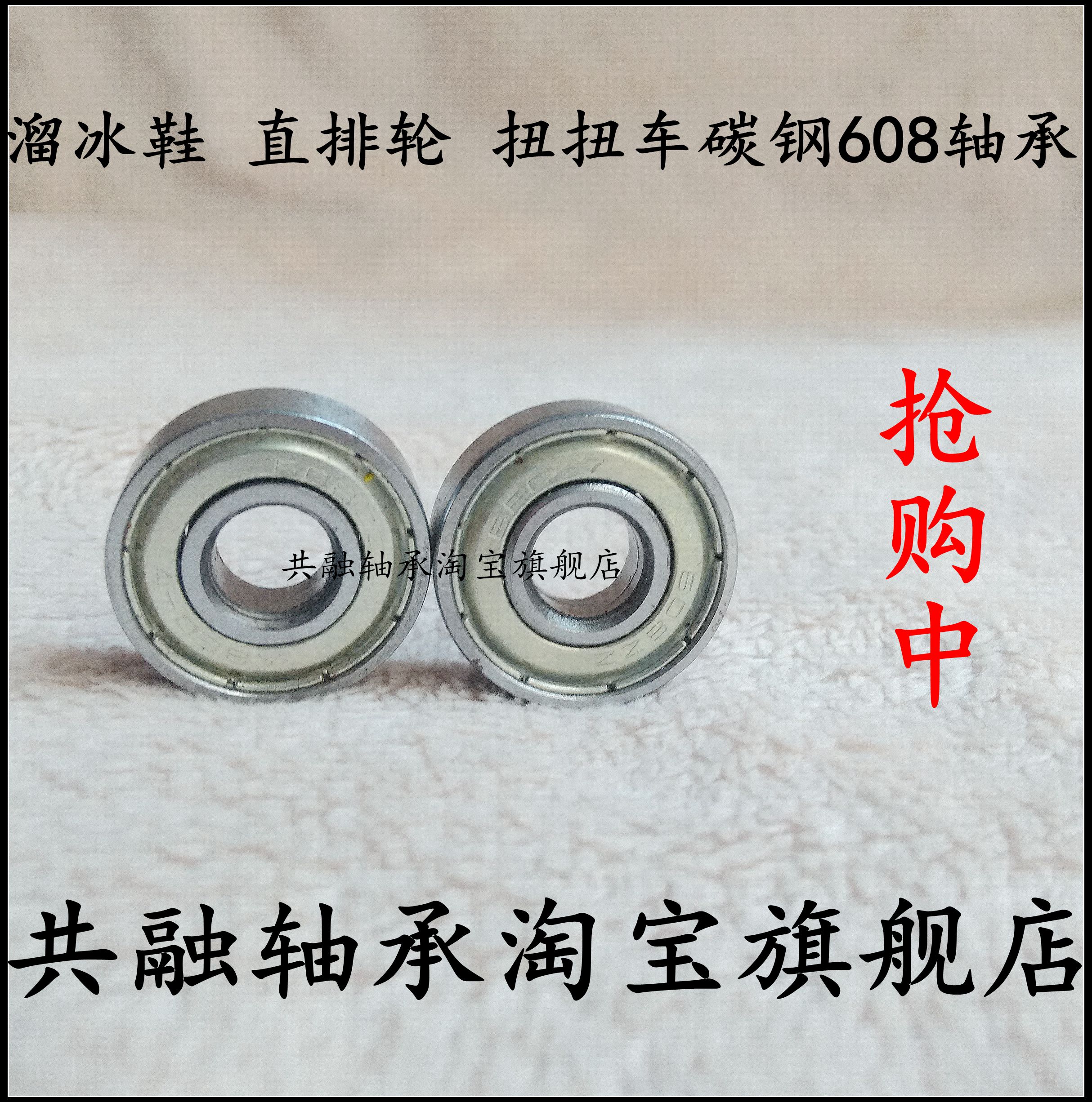 Bingbing roller skates twisting car in-line wheel trolley box rocking chair bearing ABEC-7-5 608ZZ iron 8*22*7