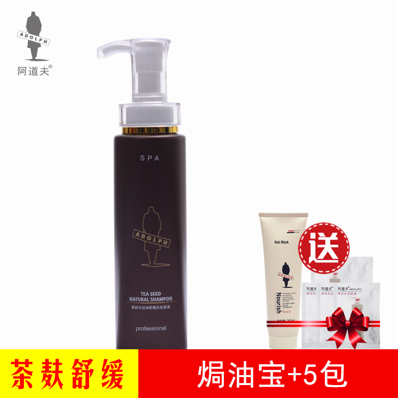 阿道夫茶麸无硅油舒缓洗发水香水洗头水孕妇洗发乳露洗发原液正品