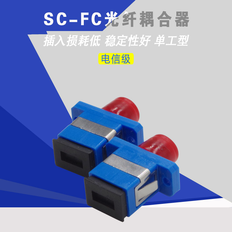 SC-FC Coupler Adapter SC to FC Fiber Adapter Flange Disc Square To Circle Conversion Coupler