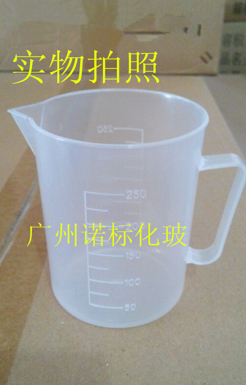 PP塑料量杯250ml带把手刻度量杯容量带柄 过滤用塑料烧杯