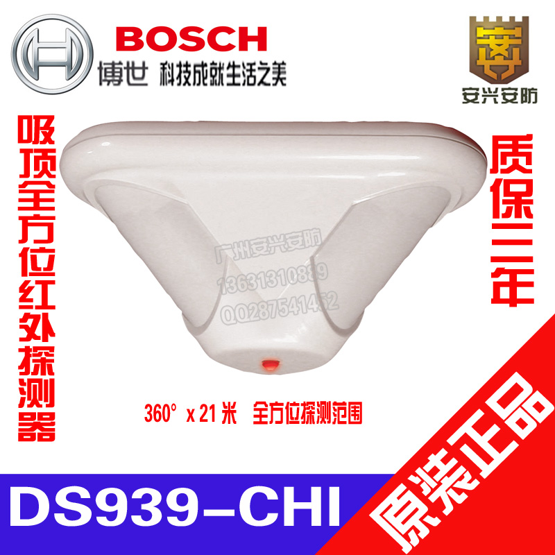 Купить Система электронного забора ds939chi 正品博世bosch 吸顶式全方位被动红外探测器