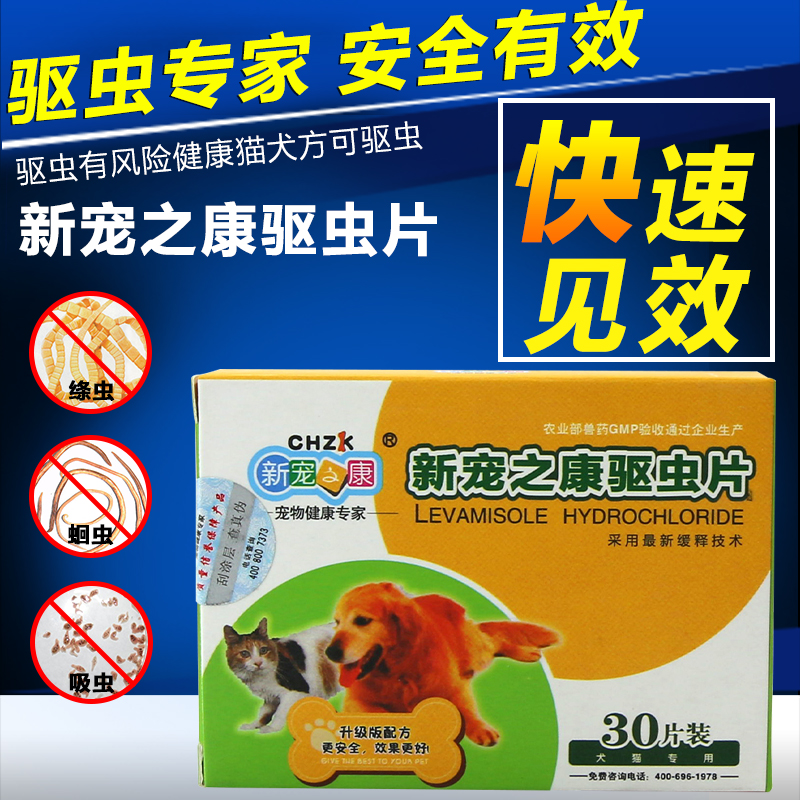 【3颗10元】宠物驱虫药片 狗狗驱虫药猫咪体内驱虫 杀打除虫单片