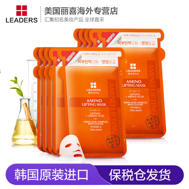 丽得姿Leaders提拉紧致面膜10片盒 含精华氨基酸面膜贴 紧致皮肤