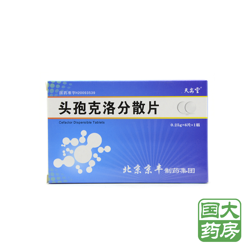 天安堂 头孢克洛分散片 0.25g*6片/盒