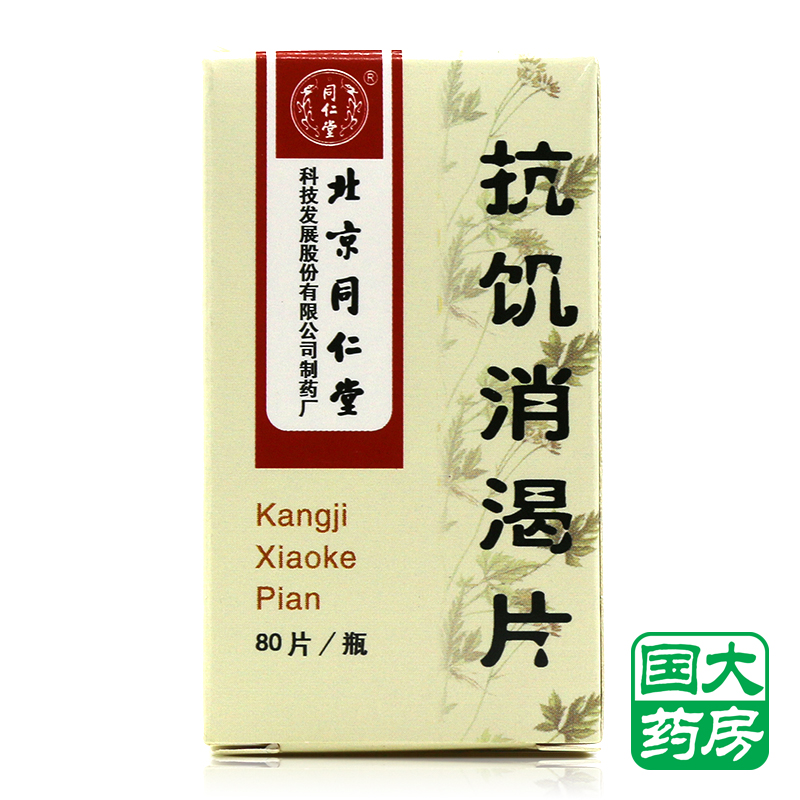 同仁堂 抗饥消渴片 0.3g*80片/瓶