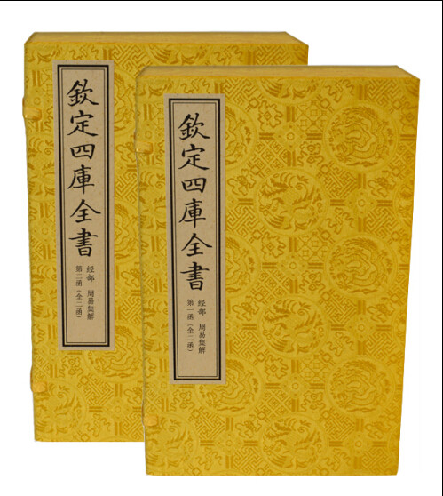 周易集解（文渊阁四库全书珍赏系列）
