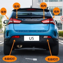 Applicable to Nachi Jieyou 5U5 rear tail light assembly U5 rear headlight rear bar light rear fog light reversing light inner and outer tail light