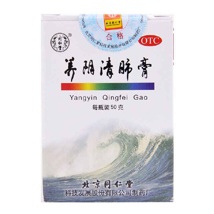 同仁堂 养阴清肺膏 50g*1瓶/盒 养阴润肺 清热利咽