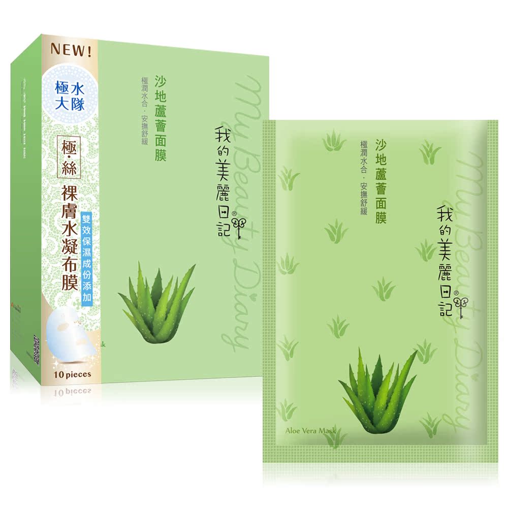 我的美丽日记 沙地芦荟面膜10片我的美丽日志台湾官网直邮进口