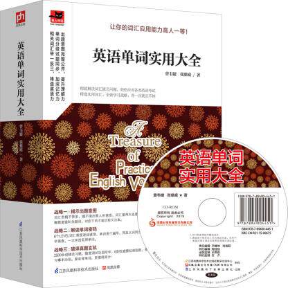 正版包邮英语单词实用大全2100个初级词巩固基础4300个中级词提升能力6400个实用词+148篇测试+6套能力测验