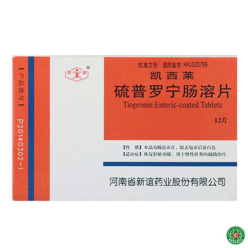 新谊 凯西莱 硫普罗宁肠溶片 0.1g*12片/盒