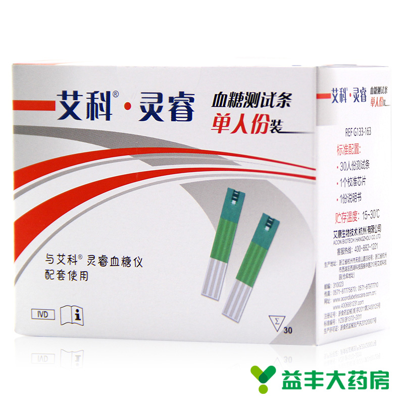 艾科灵睿 血糖试纸测试条30支 家用测血糖试纸 艾科血糖仪试纸条