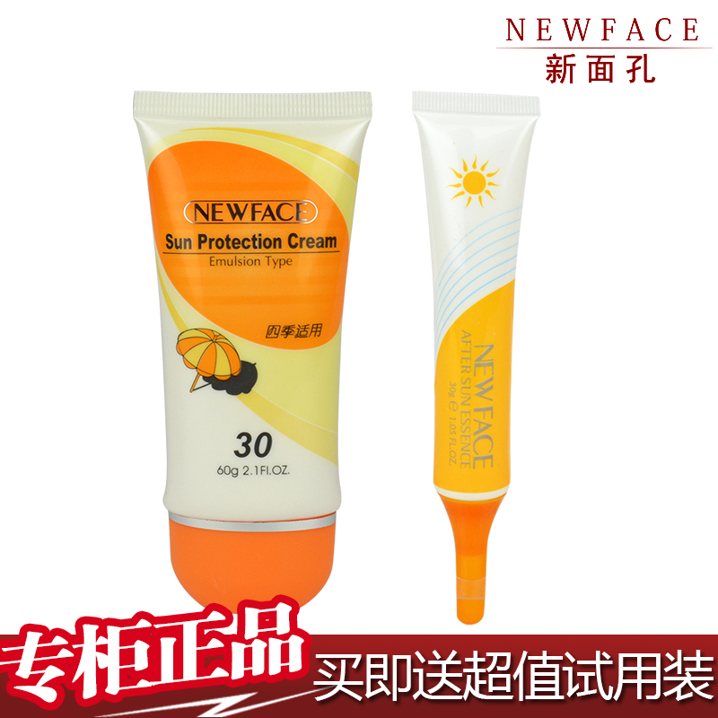 新面孔防晒霜60G(SPF29)送晒后修护精华30G(防晒礼盒)  隔离护肤