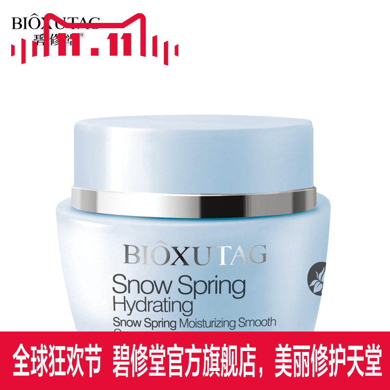 碧修堂 雪泉补水幼滑霜50g 滋润保湿抗氧化幼嫩水润面霜AA