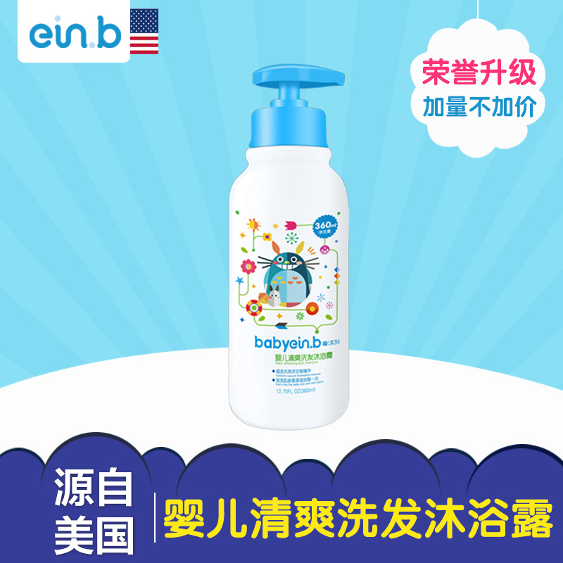 einb怡恩贝新生儿婴儿洗发沐浴露二合一儿童沐浴露洗发露
