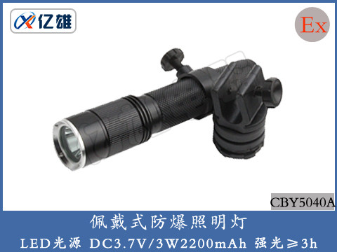 CBY5040A wearing type explosion-proof floodlight fire safety helmet special side lamp with flashlight with lamp frame
