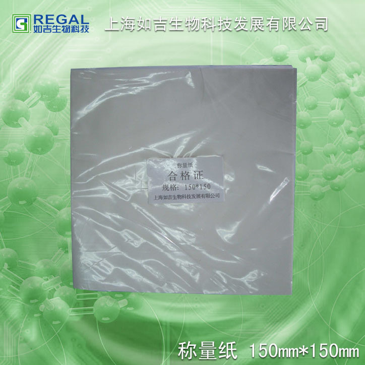 耗材 优质 称量纸150mm*150mm 500张/包 特价
