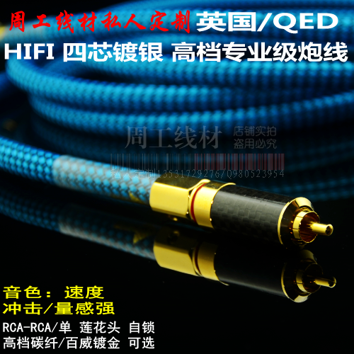 British QED Signature Edition firing grade RCA lotus head upscale silver plated four-core SUB line low sound gun line