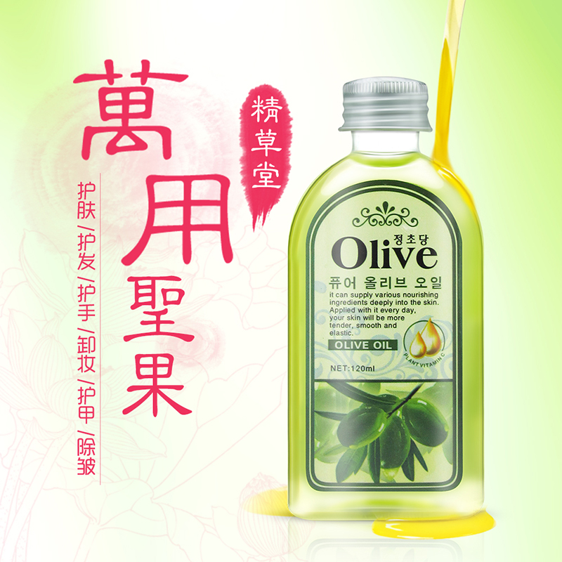 精草堂精纯橄榄油护肤护发精油 身体按摩保湿滋润 头发防干枯毛燥