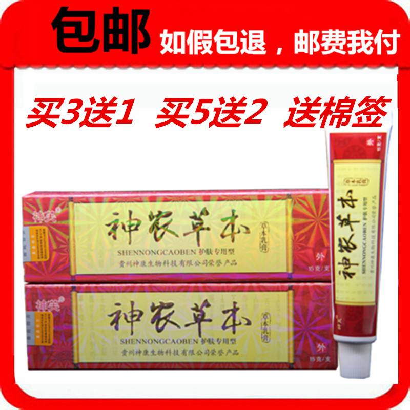 买3送1包邮5送2正品神芙神农草本生态乳膏神农百草乳膏神农草本膏