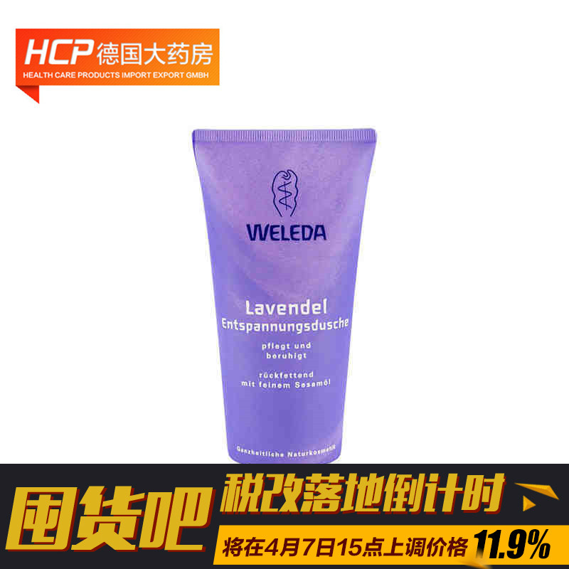 德国Weleda天然薰衣草舒缓沐浴露 200ml