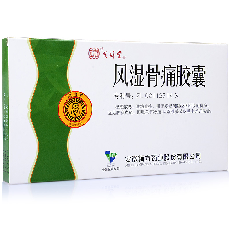 同济堂 风湿骨痛胶囊 0.3g*32粒/盒