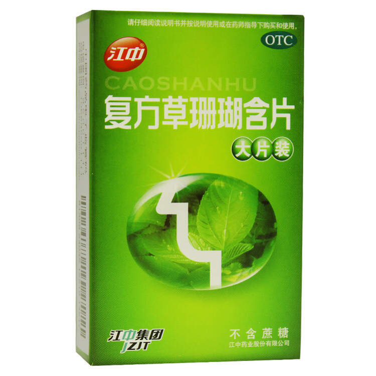 江中 复方草珊瑚含片 1g*24片/盒 大片装 清利咽喉 急慢性咽喉炎