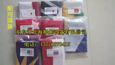 3#Marine flag Marine navigation special flag hook Foreign flag flag flag flag merchant flag 4X6