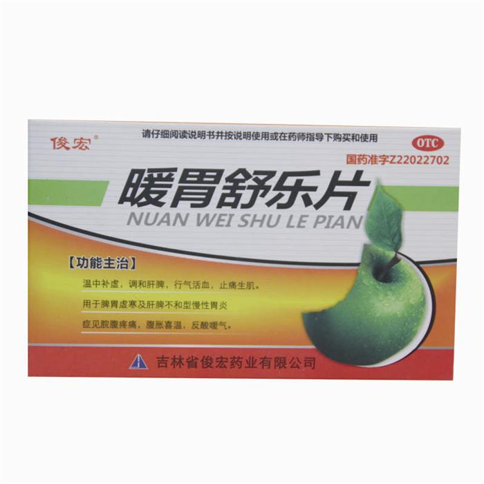 俊宏 暖胃舒乐片 15片*3板/盒 用于脾胃虚寒及肝脾不和型慢性胃炎