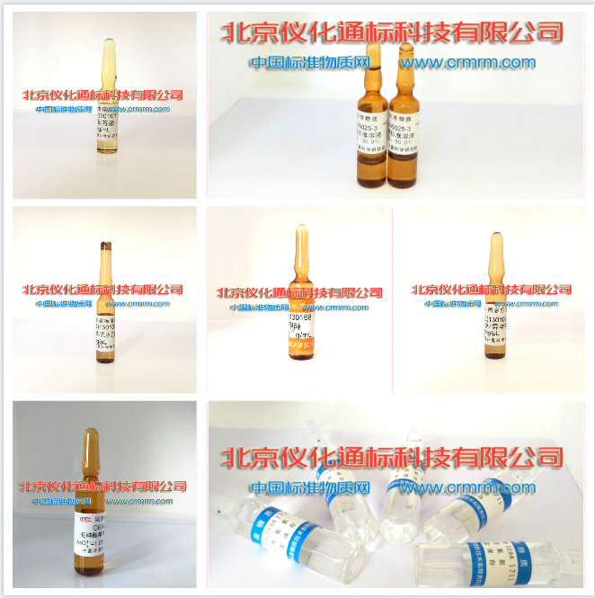 GBW(E)081619-水中氨氮成分分析标准物1000mg/L-20mL/支