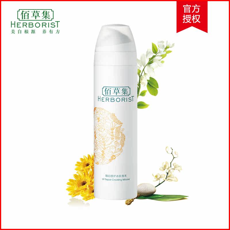 佰草集 晒后修护冰肌雪肤  防晒修复精华水乳液霜滋润正品