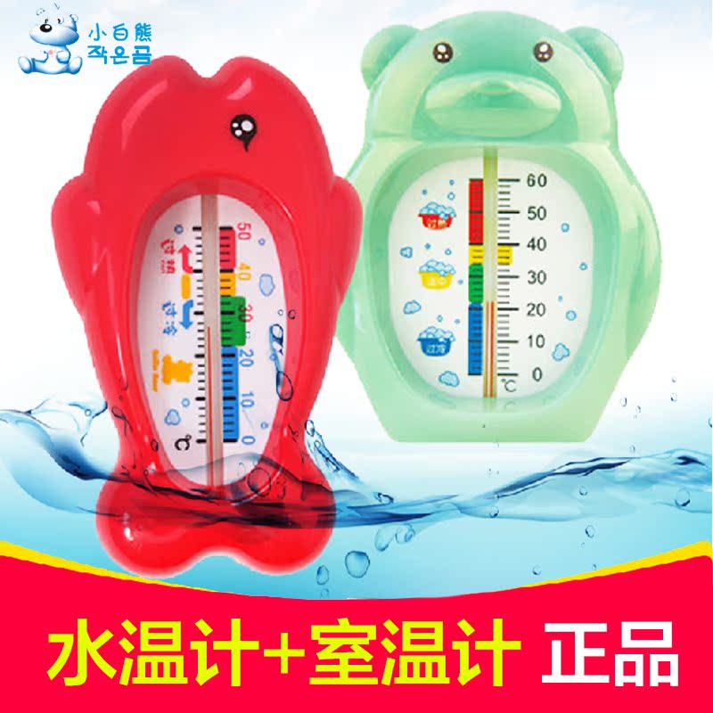 小白熊小熊水温计 婴儿水温计 室温计宝宝水温计 精准可爱 正品